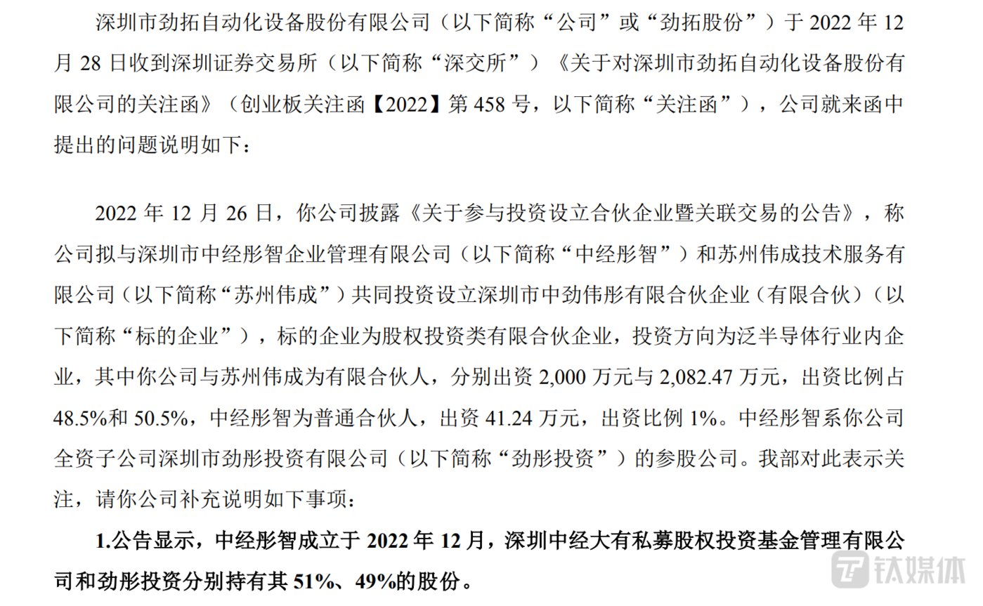 角子機：将股权转让给成立仅四天的小私募，捷荣技术大股东找的是战略投资者还是减持通道？