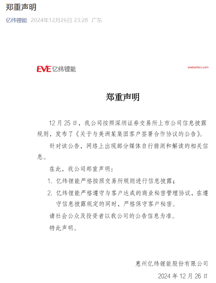 賭馬：亿纬锂能郑重声明：严格按照交易所规则进行信息披露、遵守与客户达成的商业秘密管理协议