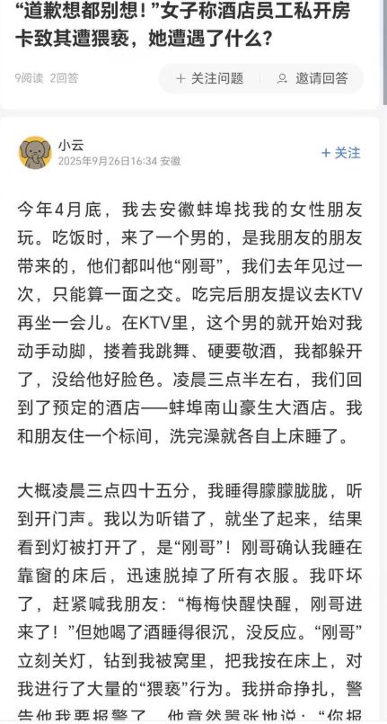 賭馬：女子入住安徽蚌埠一高端酒店，凌晨却在房间内遭男子强制猥亵，当事人：男子从前台获取房门卡