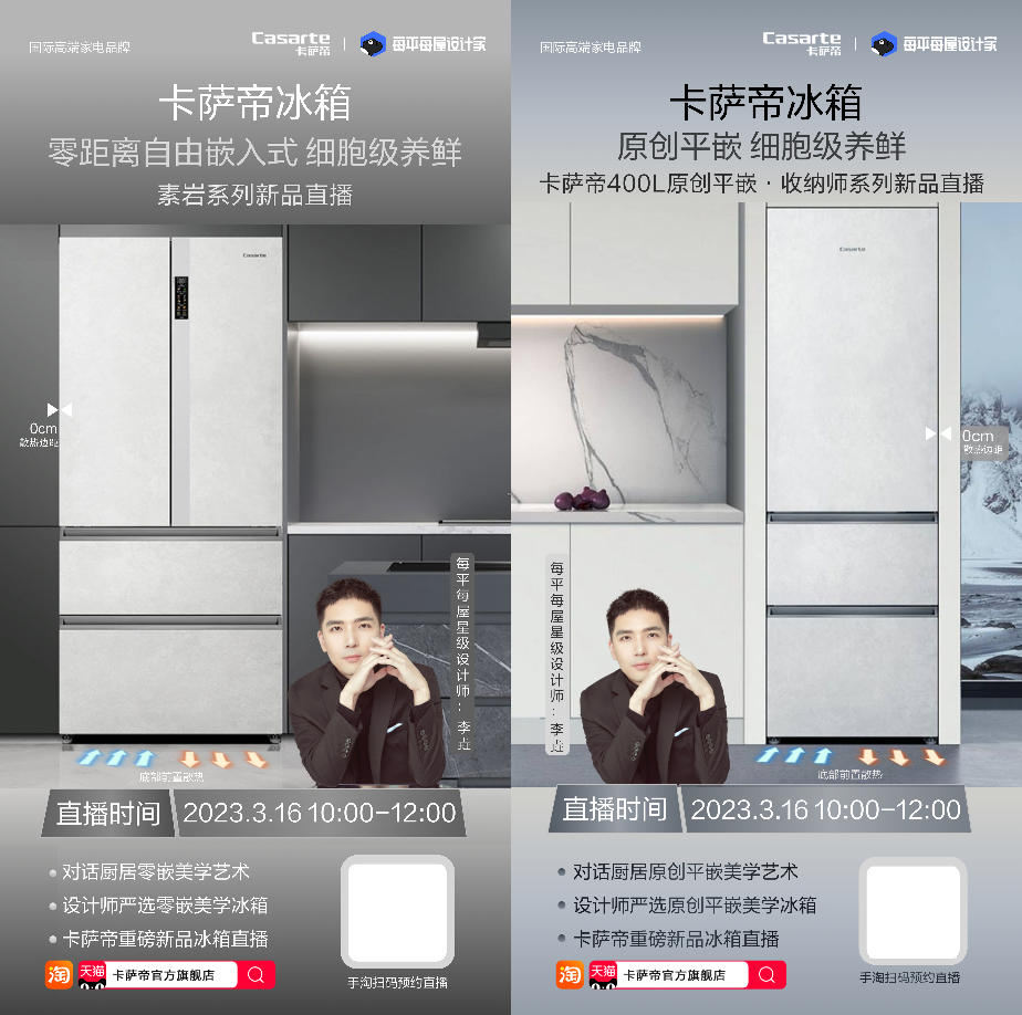 體育博彩：卡萨帝冰箱x每平每屋设计家打开春装季新开场，以设计塑造「新一代厨房」家居美学