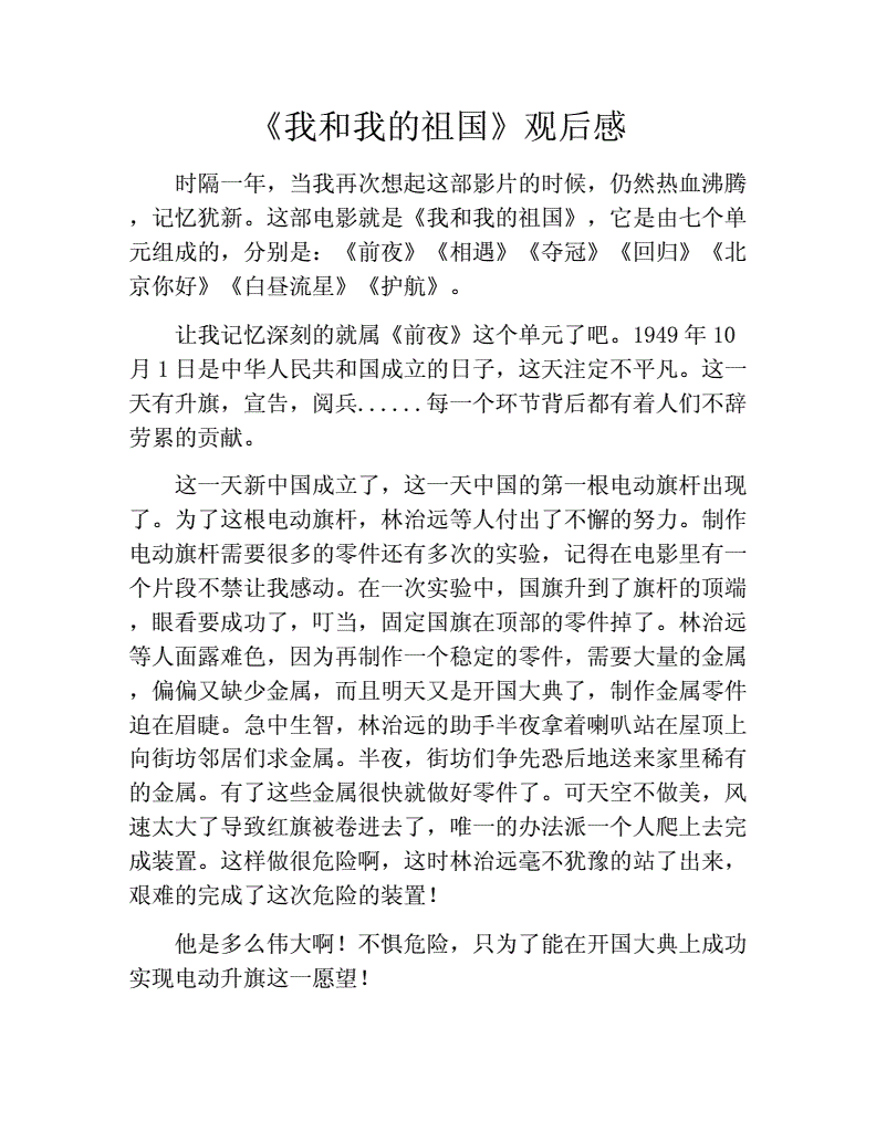 {21點}(我和我的祖国影评50字)