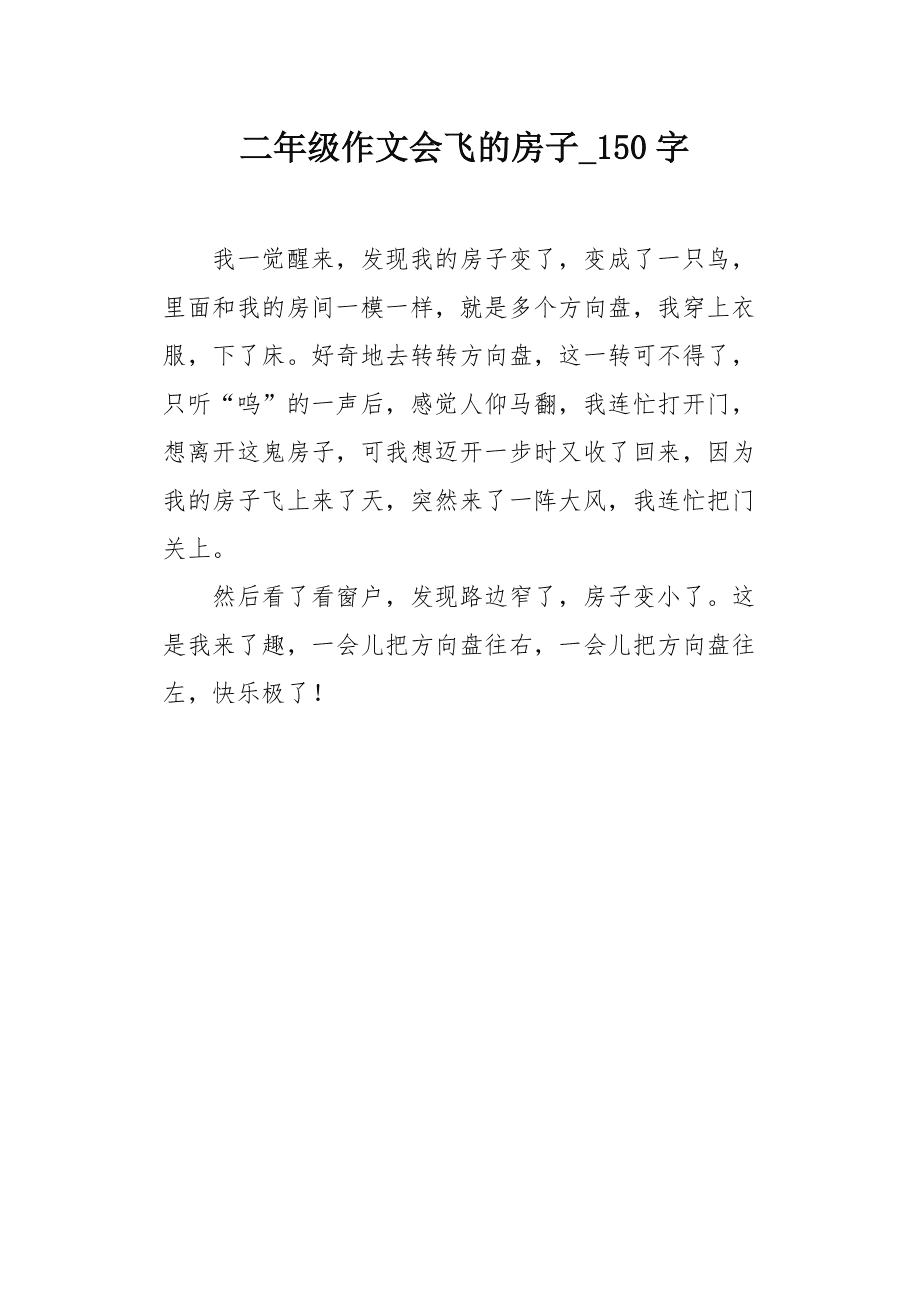 {籃球NBA投注}(会飞的木屋作文四年级结尾)